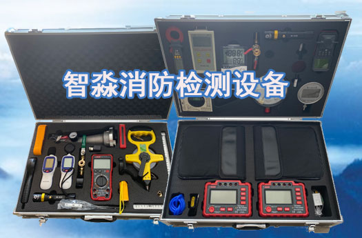 西藏消防维保检测设备全套